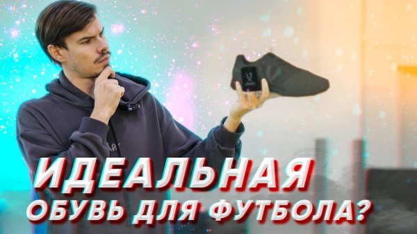 ОБЗОР ФУТЗАЛЬНОЙ ОБУВИ ОТ БРЕНДА JOGEL | ФУТБОЛ