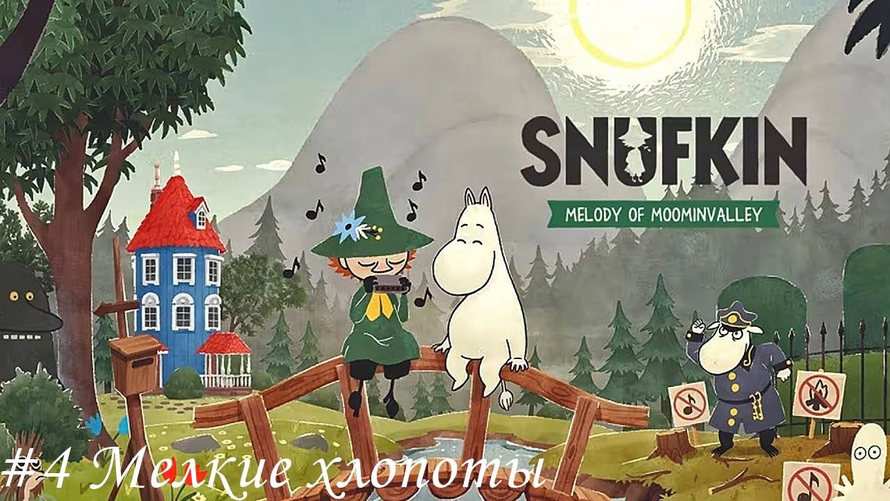Snufkin - Melody of Moominvalley Прохождение #4 Мелкие хлопоты