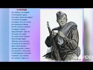 Василий Теркин "О награде"