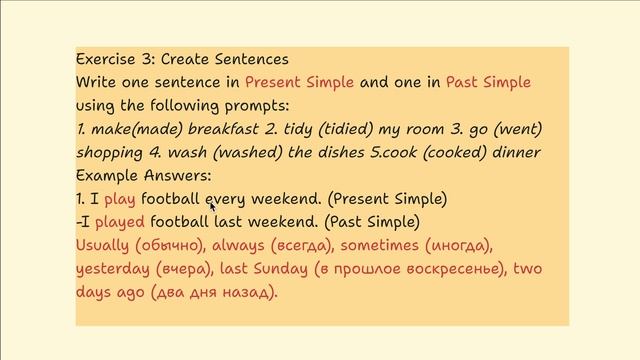 Урок 48. Сравниваем Present Simple and Past Simple. смотреть онлайн