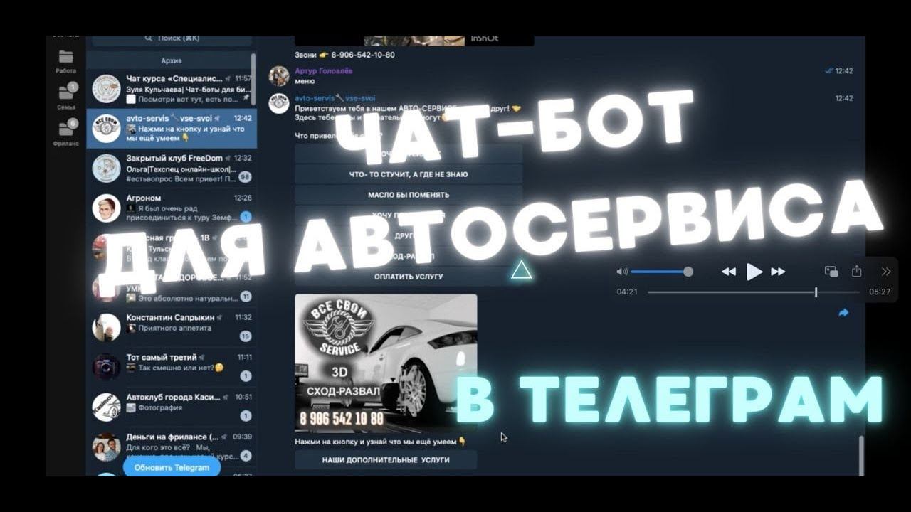Чат бот для автосервиса в Telegram смотреть онлайн