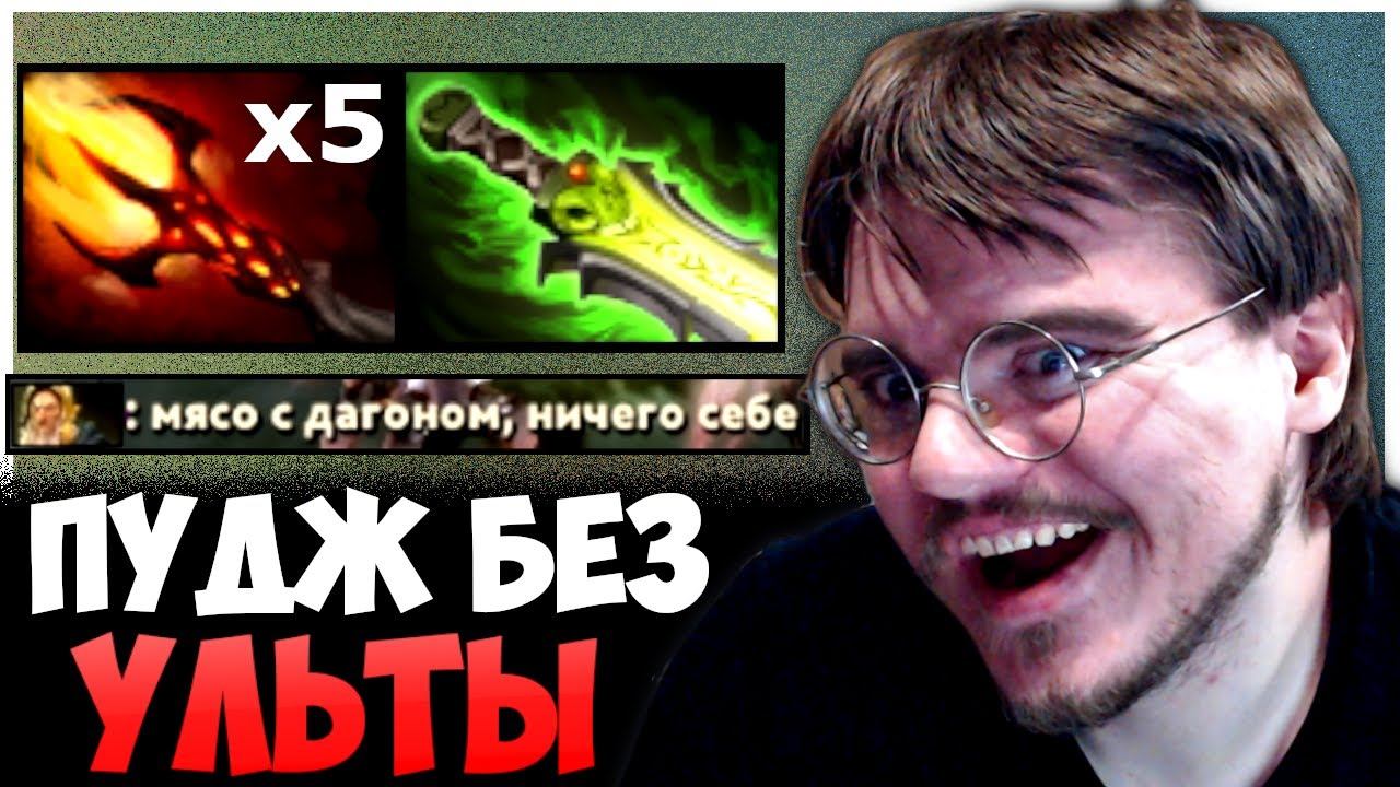 НА ЧТО СПОСОБЕН ПУДЖ БЕЗ УЛЬТЫ?! ЧЕЛЛЕНДЖ! | MILORD 7.27d PUDGE DOTA 2 смотреть онлайн