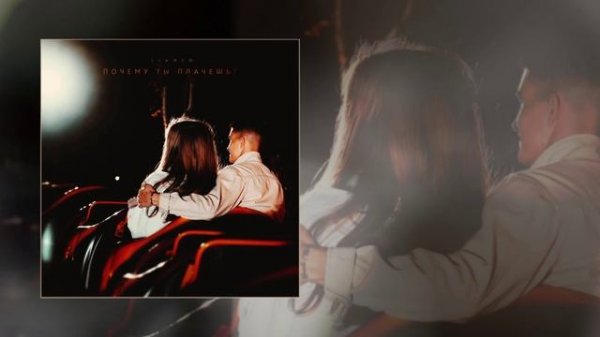 LIANTO - Почему ты плачешь (Официальная премьера трека)