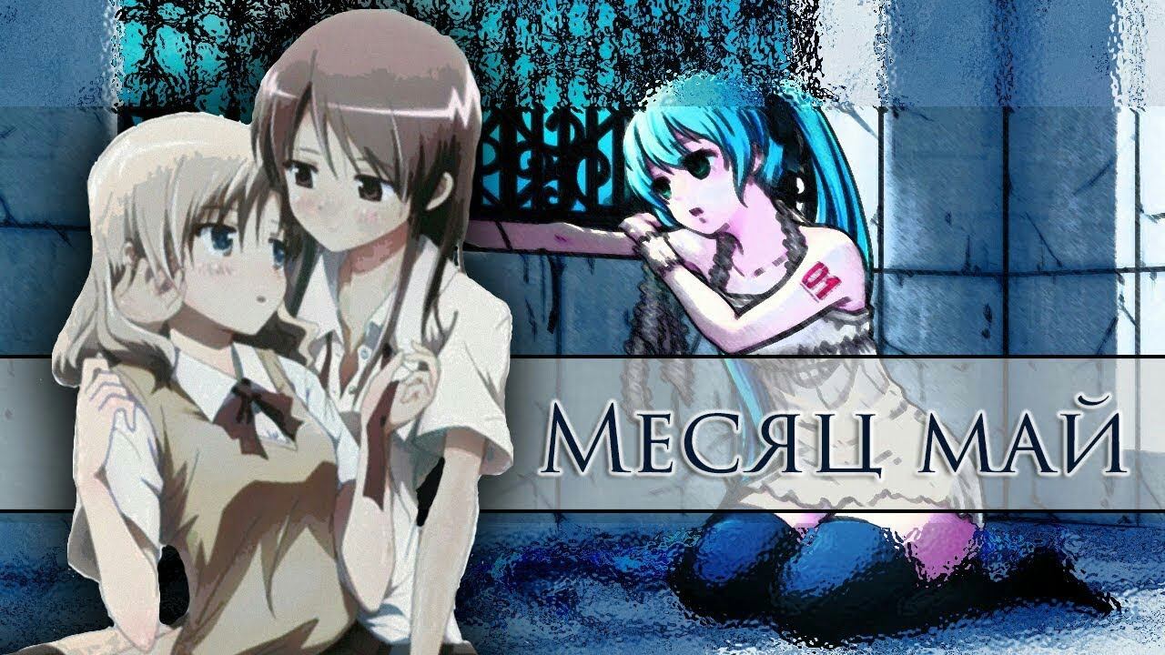 [AMV]~Как быть с тобой?It's my life! смотреть онлайн