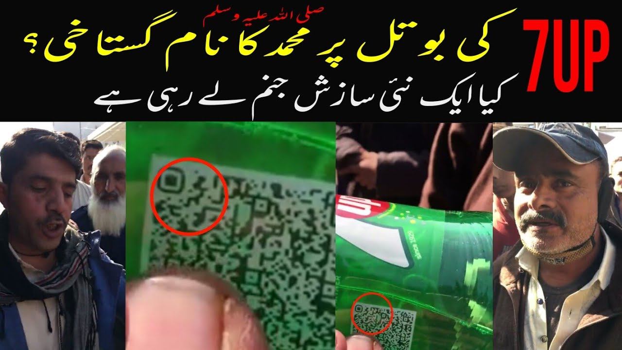 7UP Ki Bottle Pe Muhammad صلى الله عليه وسلم ka Naam | 7Up QR Code Pakistan | 7up Qr Code | смотреть онлайн
