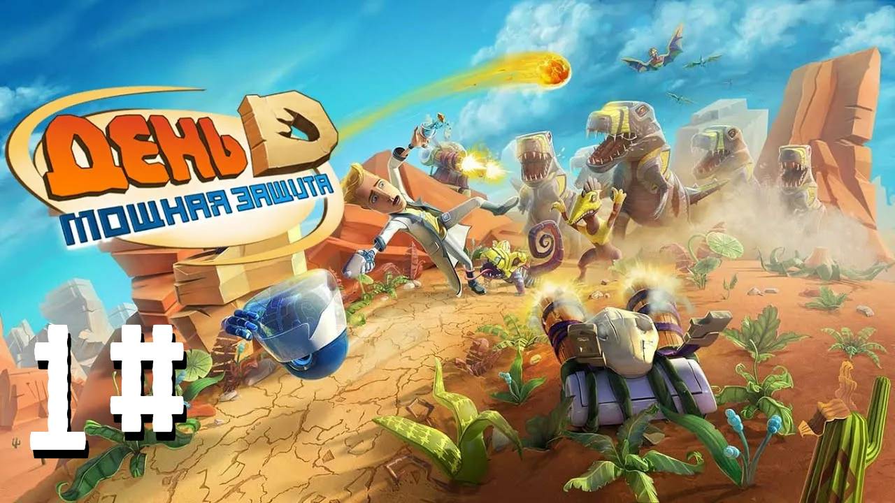 Day D: Tower Rush ➤ # 1Часть смотреть онлайн