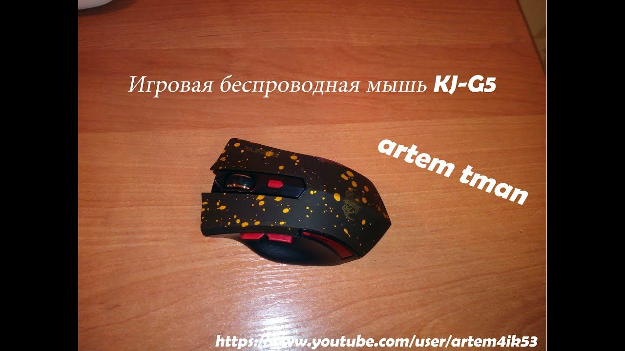 Посылка из Китая №110 (Игровая беспроводная мышь KJ-G5) смотреть онлайн