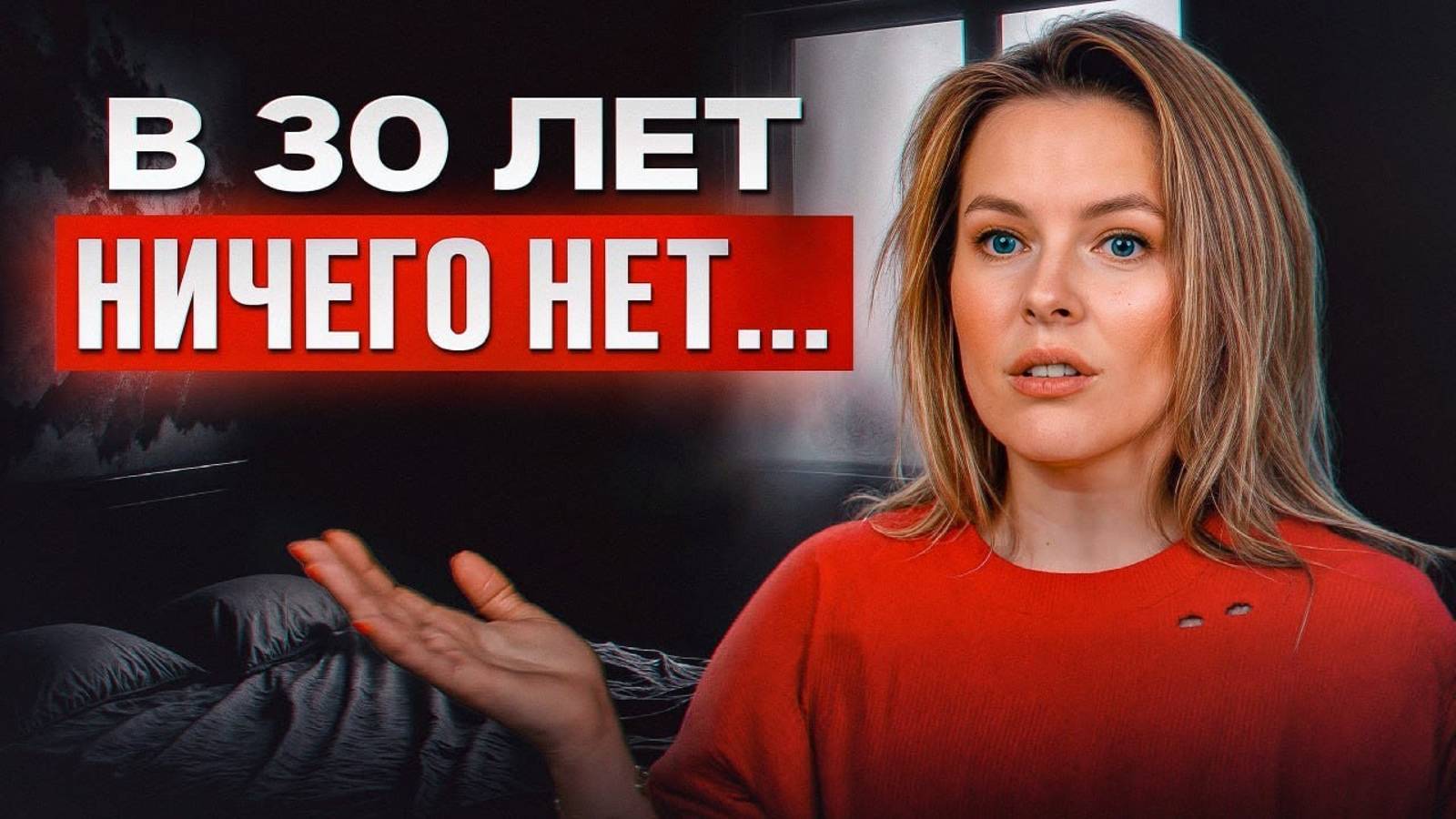 КОГДА ЗА 30 / Что делать, если нет достижений и хочется большего? КАК НАЙТИ СЕБЯ? смотреть онлайн