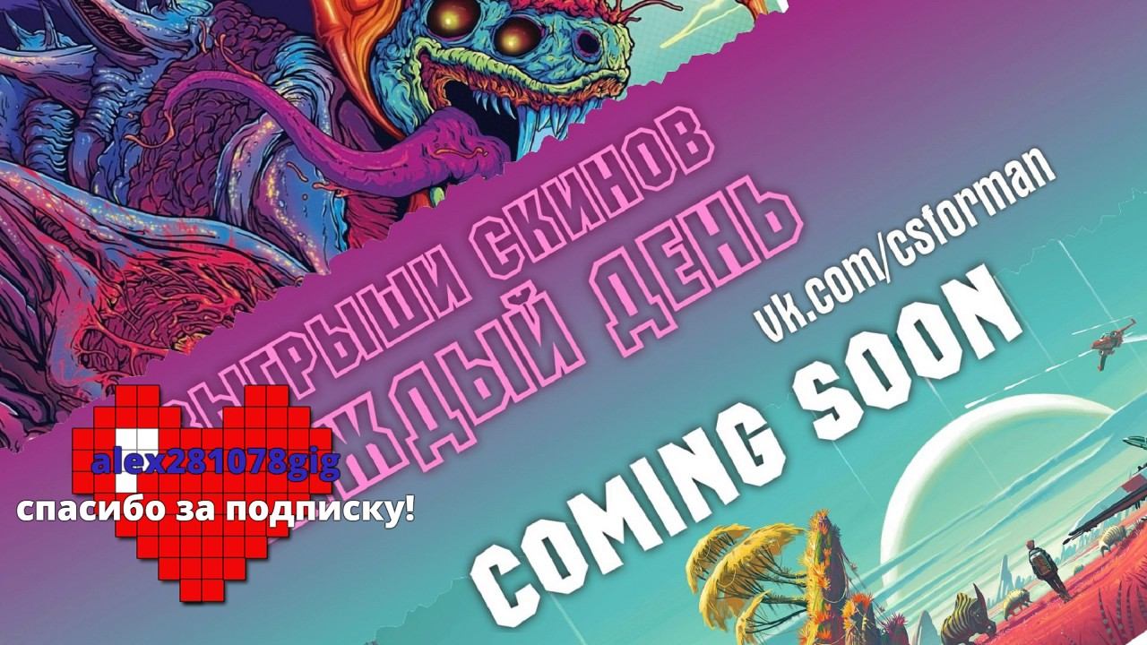 Бесплатная раздача скинов смотреть онлайн
