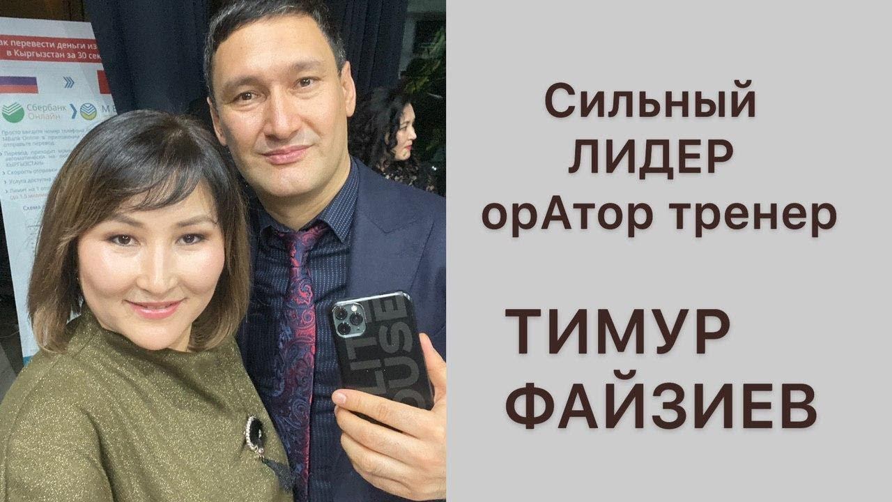 Тимур Файзиев смотреть онлайн