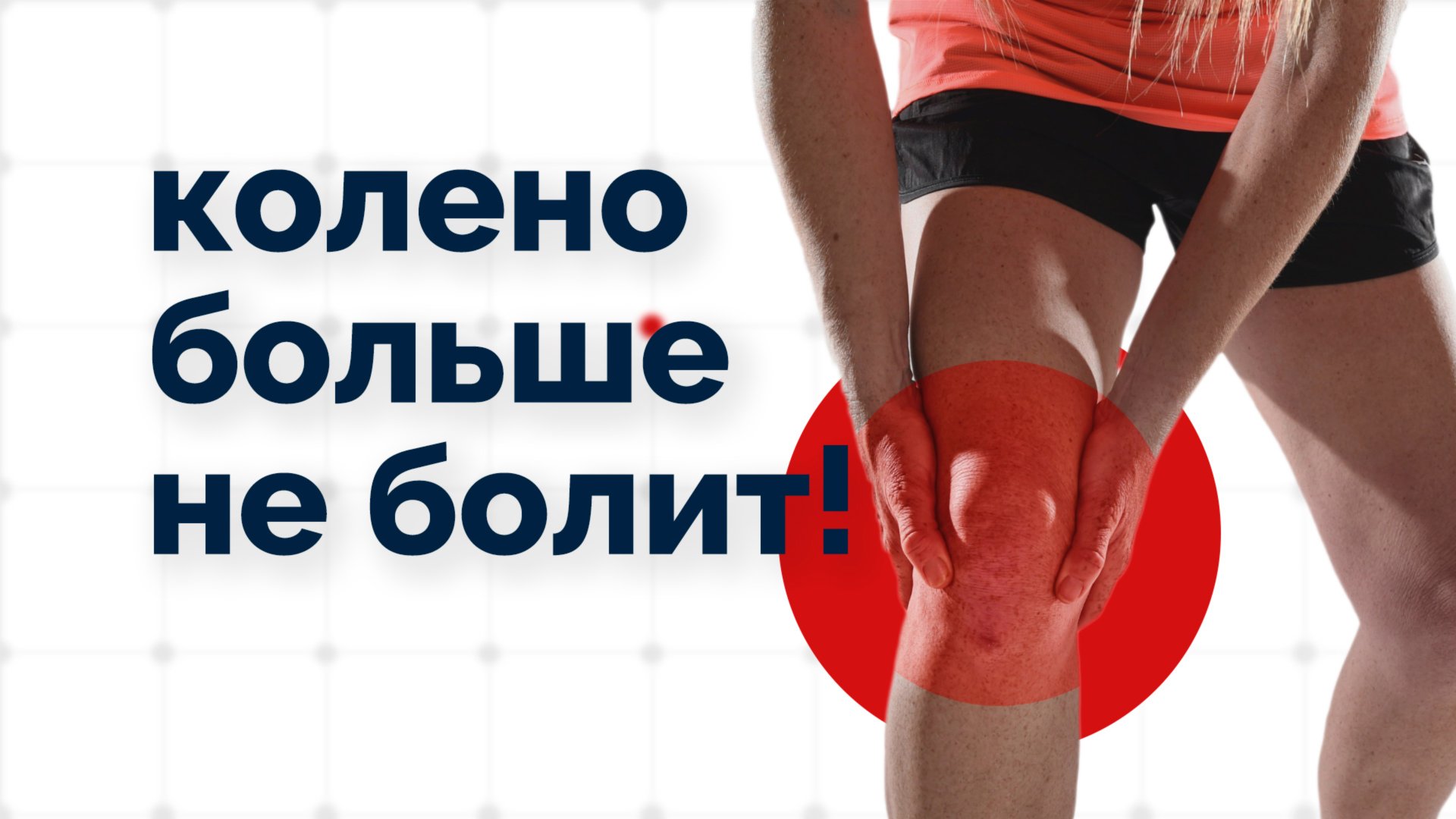 Колено больше не болит если делать такой массаж! смотреть онлайн