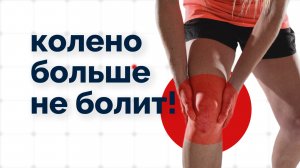 Колено больше не болит если делать такой массаж!