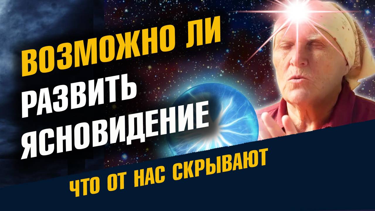 Возможно ли Ясновидение смотреть онлайн