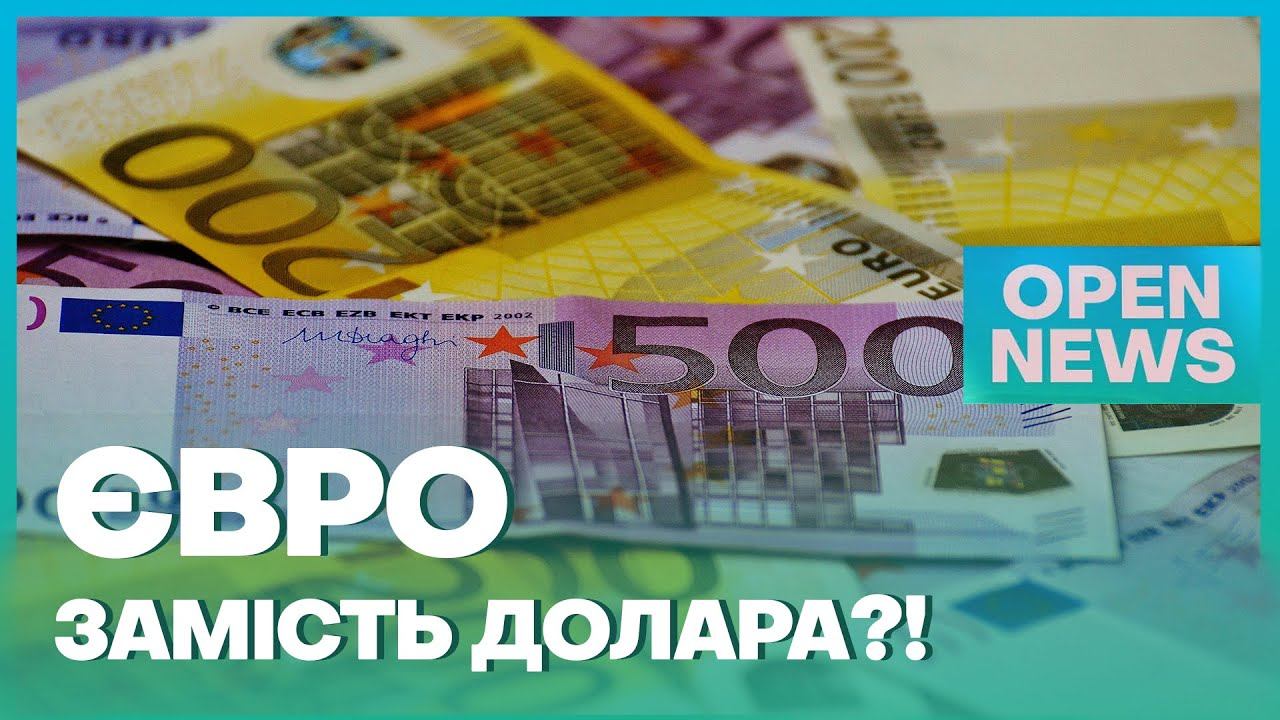 Нацбанк прив’яже курс гривні до євро? Думки експертів! смотреть онлайн