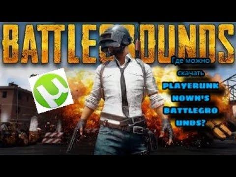 КАК И ГДЕ скачать PLAYERUNKNOWN'S BATTLEGROUNDS?ПИРАТКУ! смотреть онлайн