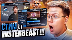 СКАЧАЛ STEAM ОТ MISTER BEAST! разоблачение ВИРУСНЫХ ПРОГРАММ ПОДПИСЧИКОВ!