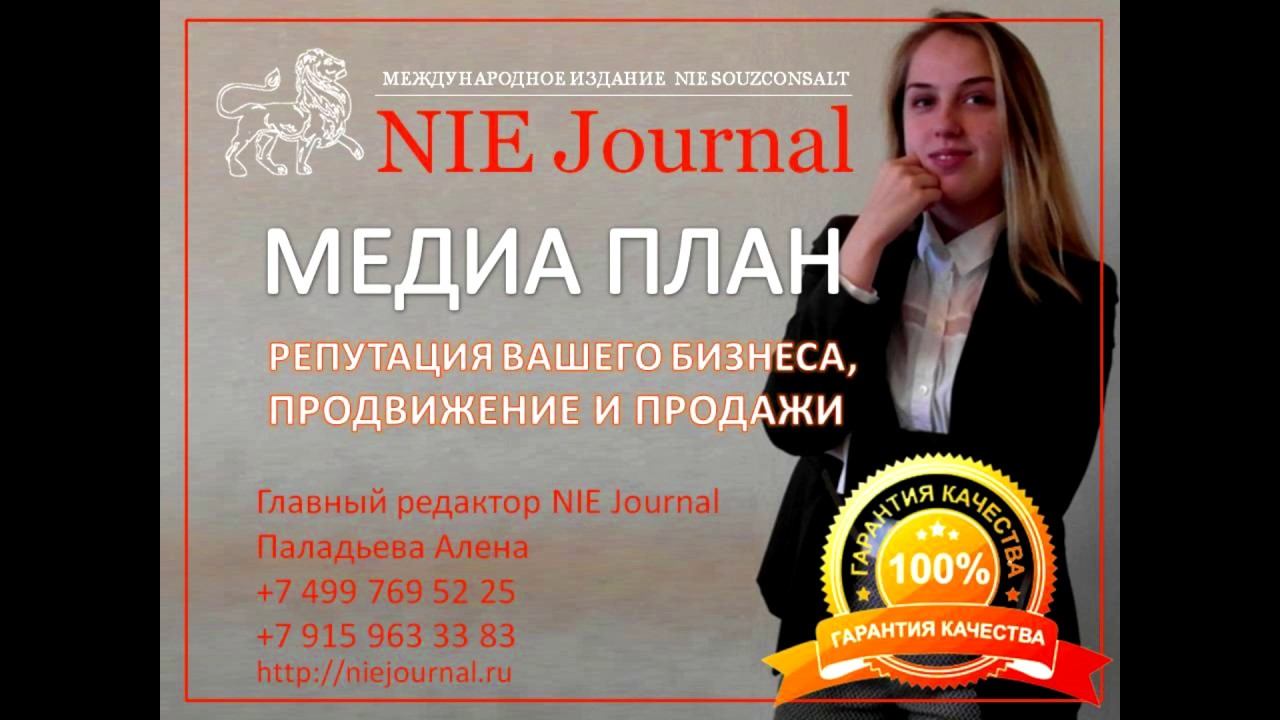 Видеоблог NIE Journal: Медиа план для вашего бизнеса смотреть онлайн