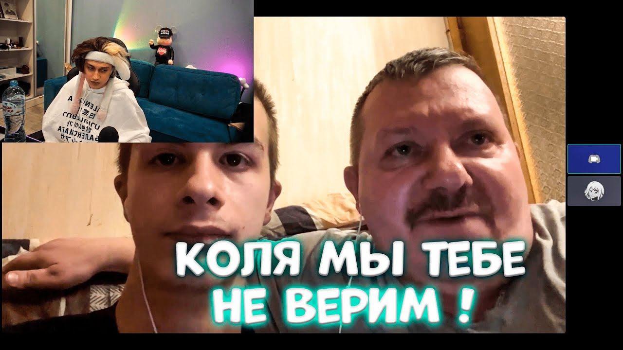 НЕКОГЛАЙ, ИВАН ЗОЛО И ЕГО ПАПА СМОТРЯТ ВИДЕО ЛАРИНА ПРО РАЗОБЛАЧЕНИЕ КОЛИ | Nekoglai и Ivanzolo2004