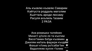 Нашид Аль ковлю текст 🤍🤲♥️