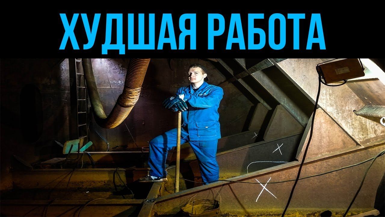 Худшая Работа в Моей Жизни! смотреть онлайн