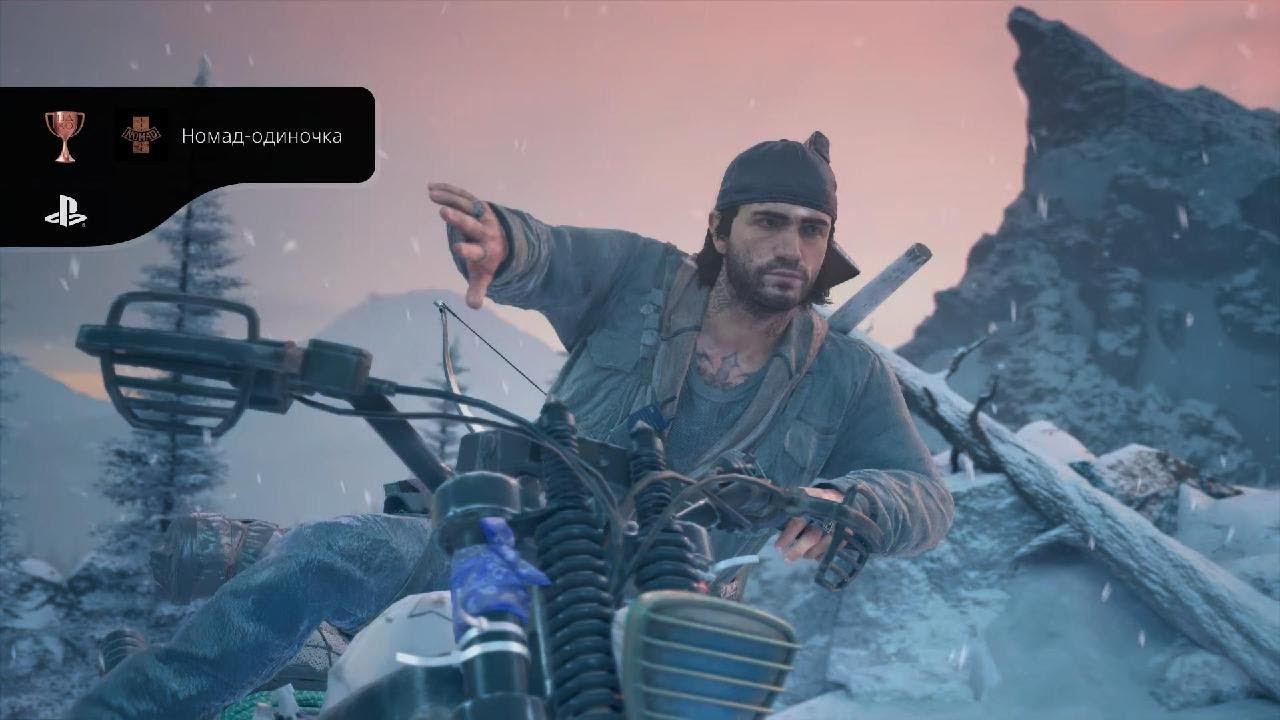 DAYS GONE - Номад-одиночка смотреть онлайн