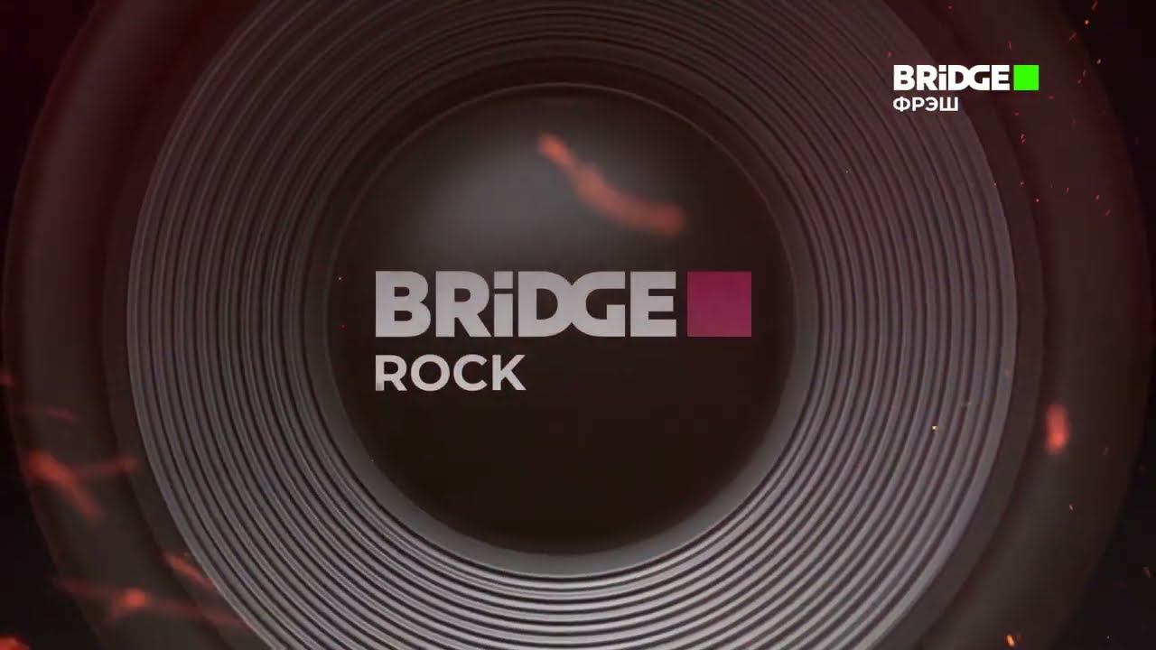 Переход с канала "Bridge Фрэш" на "Bridge Rock" (14.03.2023) смотреть онлайн