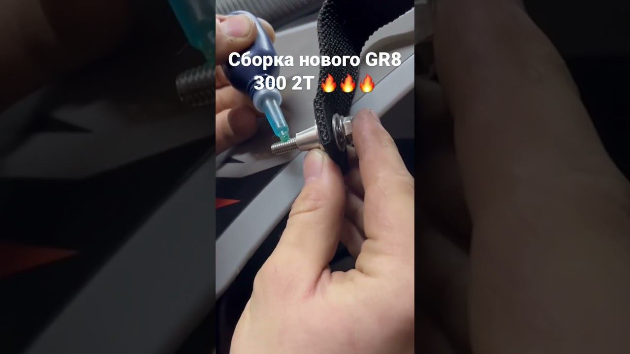Сборка GR8 300 2T (полное видео по сборке скоро будет на канале) #gr8 смотреть онлайн