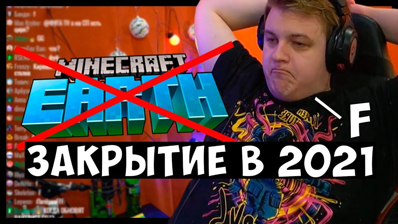 Реакция Пятёрки на ЗАКРЫТИЕ Майнкрафт земли (Minecraft Earth) смотреть онлайн