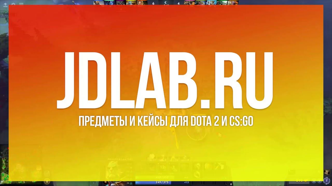 Вещи для Juggernaut Dota 2 Кейсы и бесплатные розыгрыши смотреть онлайн