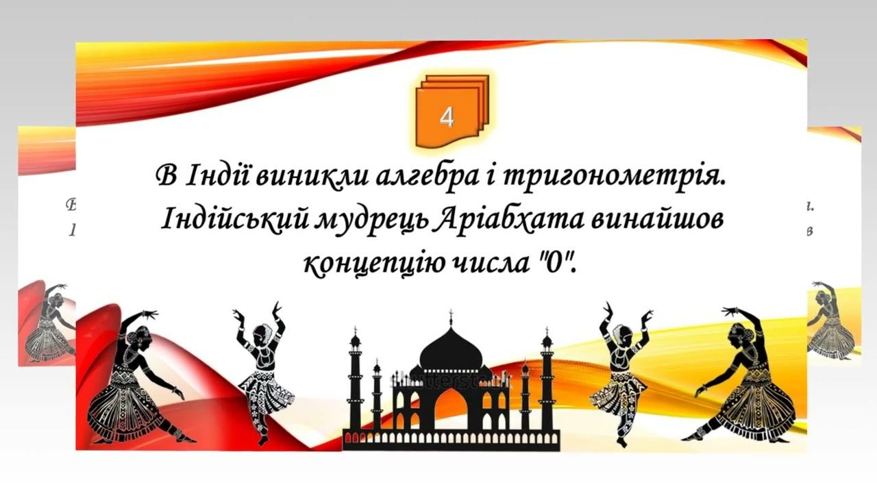 Відеопрезентація "Цікаві факти про Індію" (4 клас НУШ) смотреть онлайн