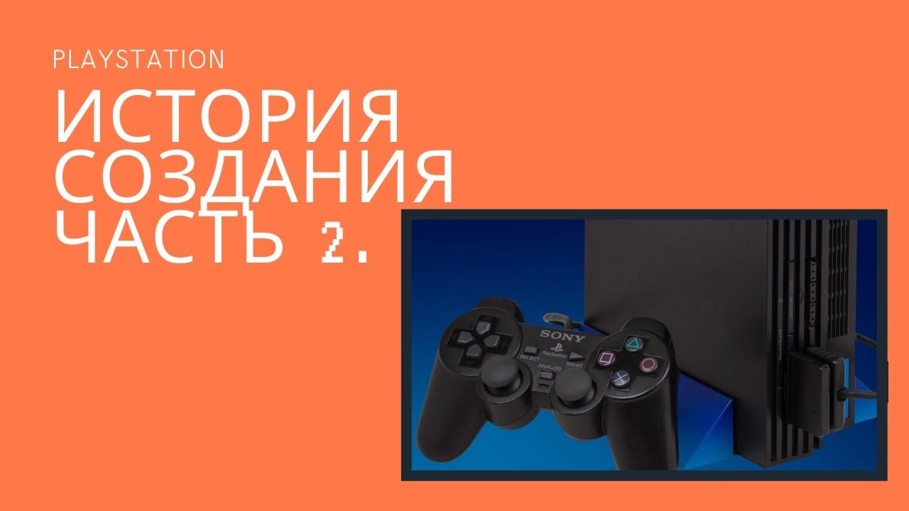 История создания Playstation. Часть 2. смотреть онлайн