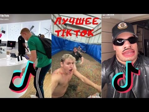 ЛУЧШЕЕ ТИКТОК #367 /РАЗБИЛ ТЕЛЕФОН В МАГАЗИНЕ/ ТЕСТ НА ПСИХИКУ УГАР смотреть онлайн