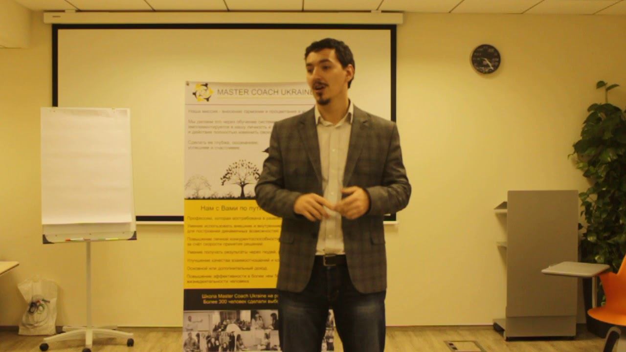 Самопрезентация коуча, Master Coach Ukraine смотреть онлайн