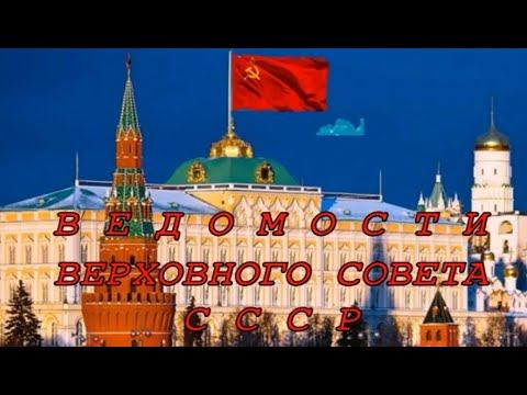 УКАЗ ПВС СССР ОБ ОСНОВНЫХ ОБЯЗАНОСТЯХ И ПРАВАХ ДНД ПО ОХРАНЕ ОБЩЕСТВ ПОРЯДКА № 10 -XIII. 03.08.2 смотреть онлайн