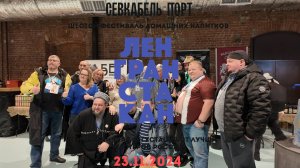 ЛЕНГРАНСТАКАН 23.11.2024 Фестиваль домашних напитков в Санкт Петербурге