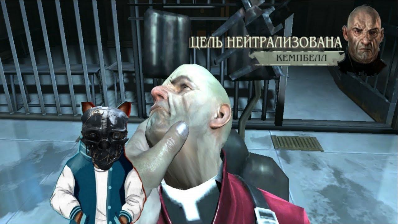 DISHONORED#3/Первая цель нейтрализирована смотреть онлайн