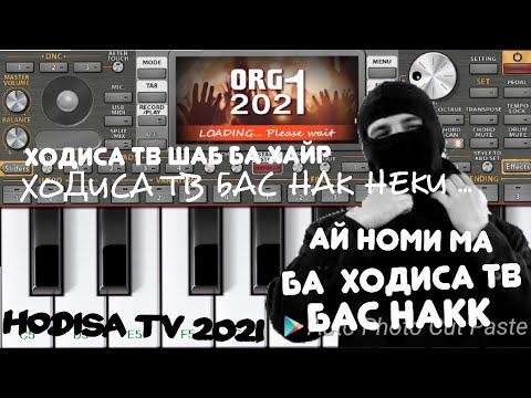 ORG 2021 ХОДИСА ТВ МЕПАРИ АКК (ЯМАХАИ ТЕЛЕФОН) ХОДИСА ТВ ТОЧИКОРА ПАСТ НАЗАН ШАБ БА ХАЙР ХОДИСА ТВ смотреть онлайн