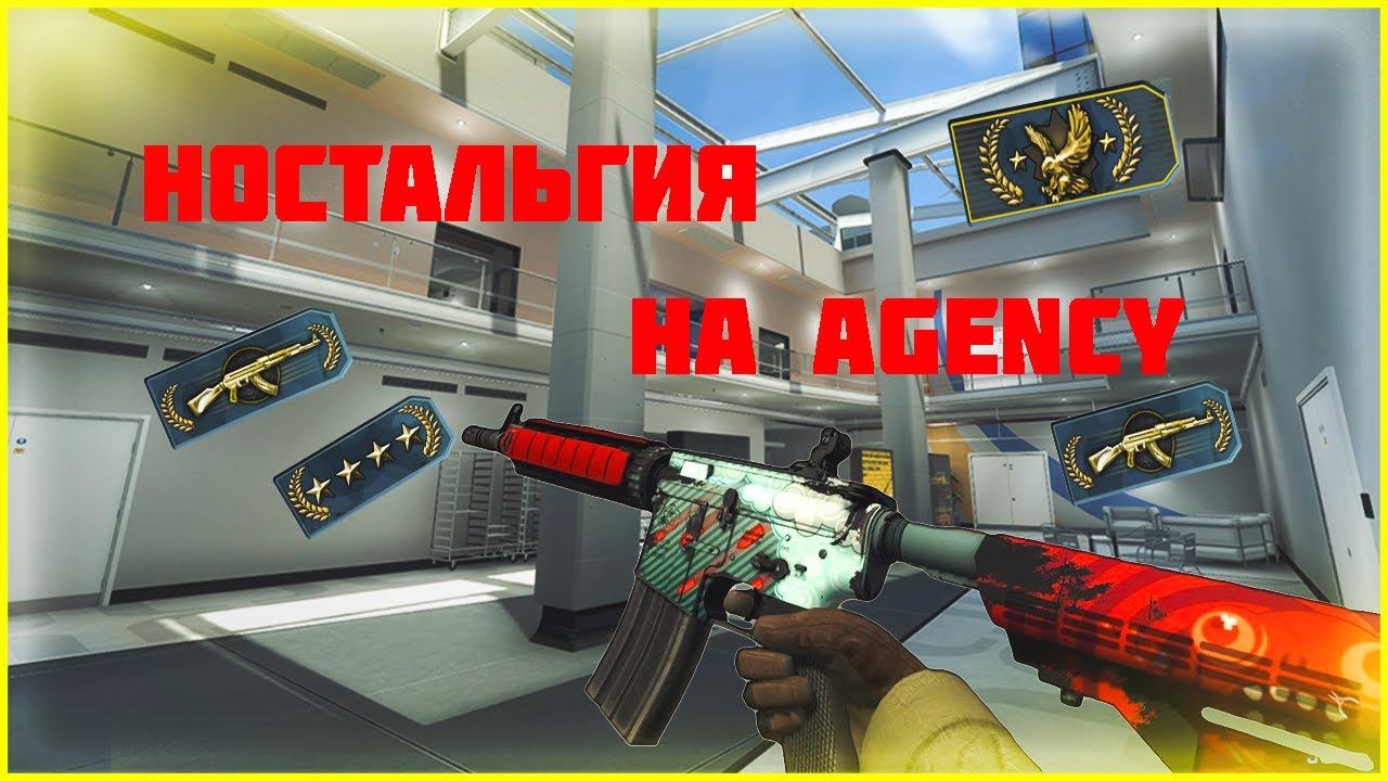 Ностальгия на Agency(CS:GO) смотреть онлайн