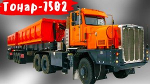 АВТОПОЕЗД ЦЕНОЙ 42000000 МИЛЛИОНА РУБЛЕЙ!