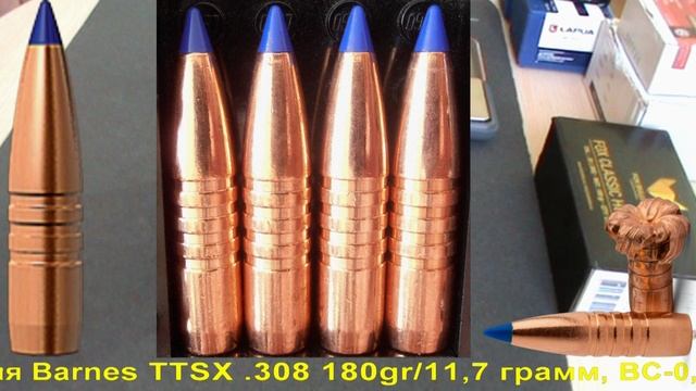 Barnes TTSX .308 180gr/11,7 грамм, ВС-0,484 смотреть онлайн