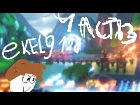 tower defense колобарация с Вова сиротин TV 3 часть смотреть онлайн
