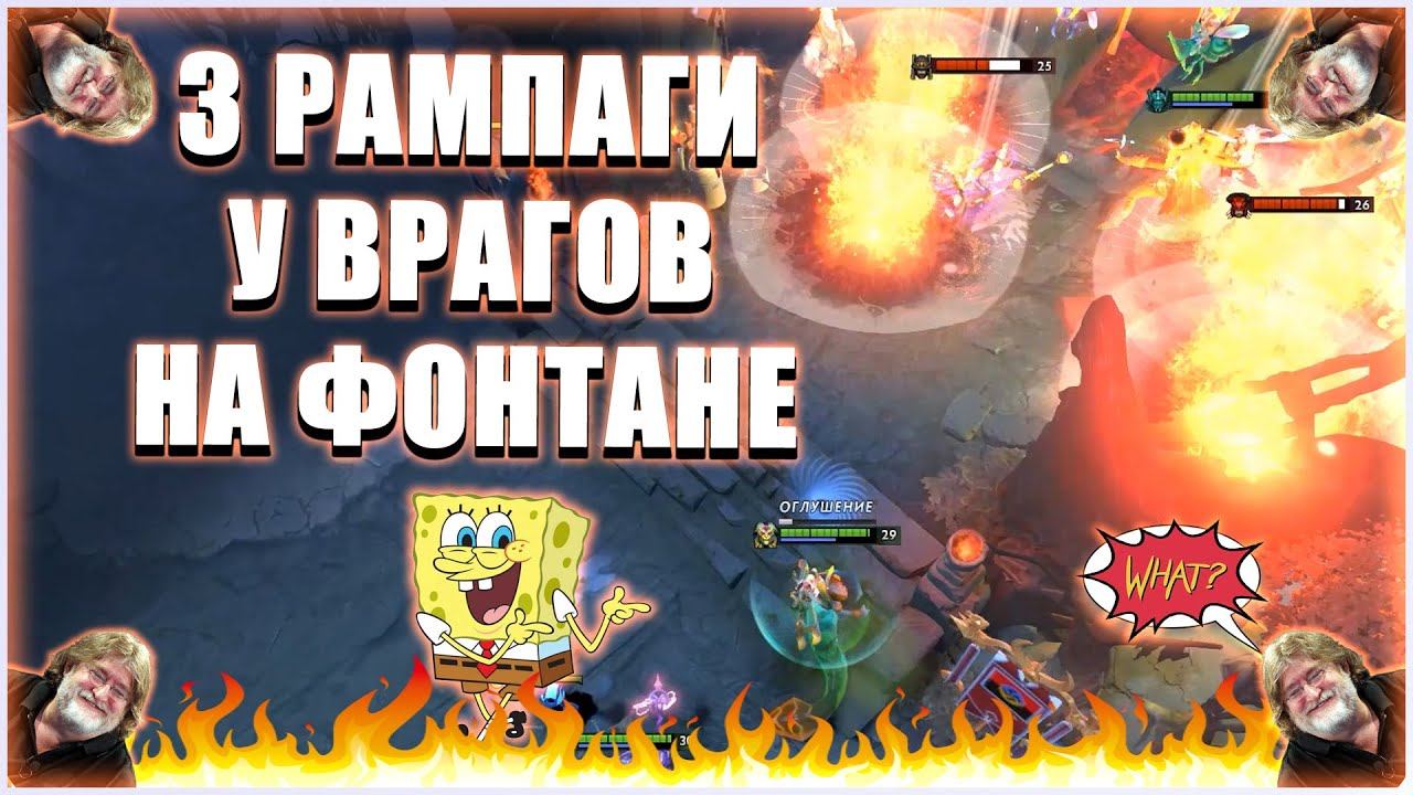 ДОТА 2 DOTA HYPE | ФАРМИМ У ВРАГОВ НА ФОНТАНЕ | ДОТА 2 смотреть онлайн
