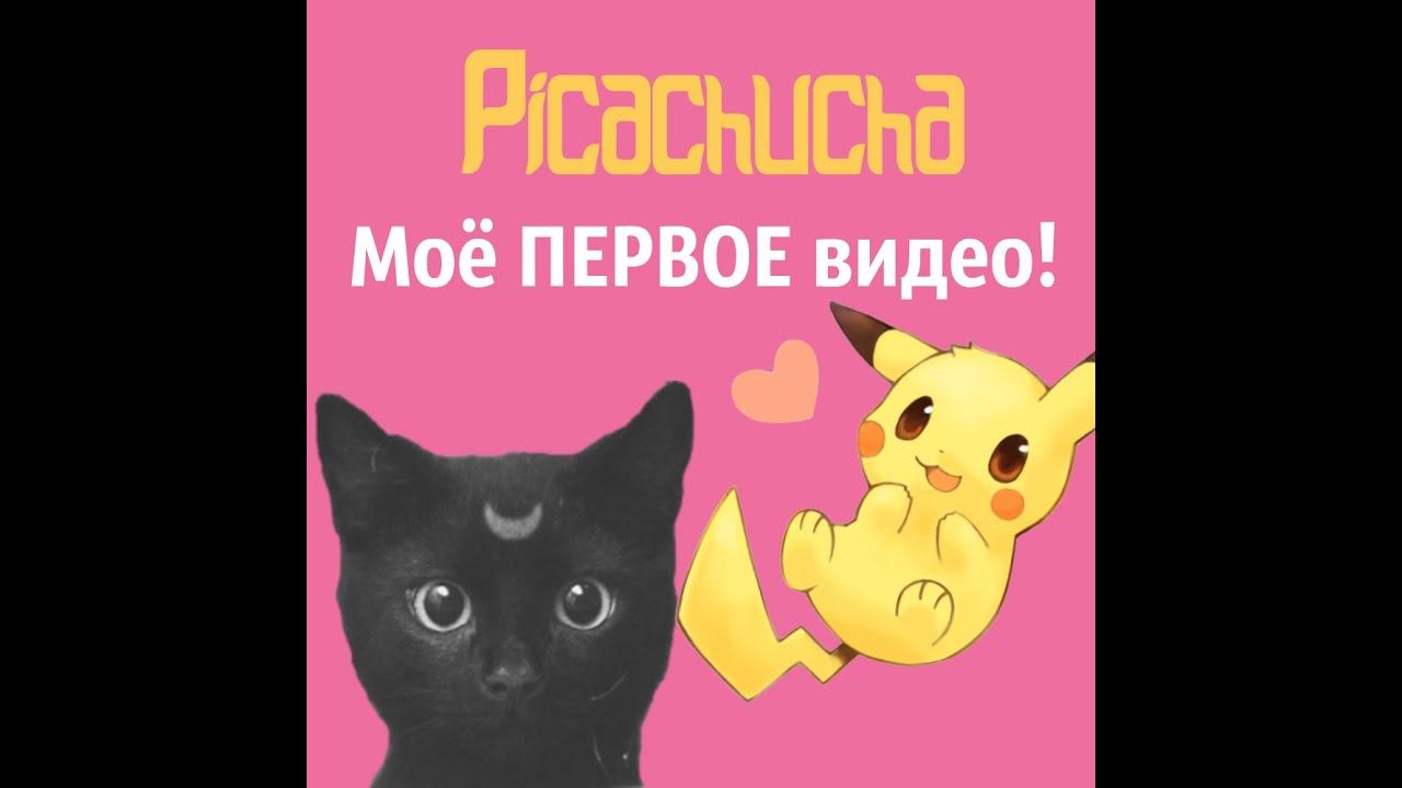 Рассказ обо мне.Моё 1 видео.Встречаем!♥ смотреть онлайн
