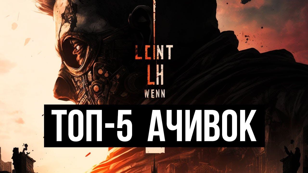 Топ-5 ачивок в Dying Light 2 смотреть онлайн
