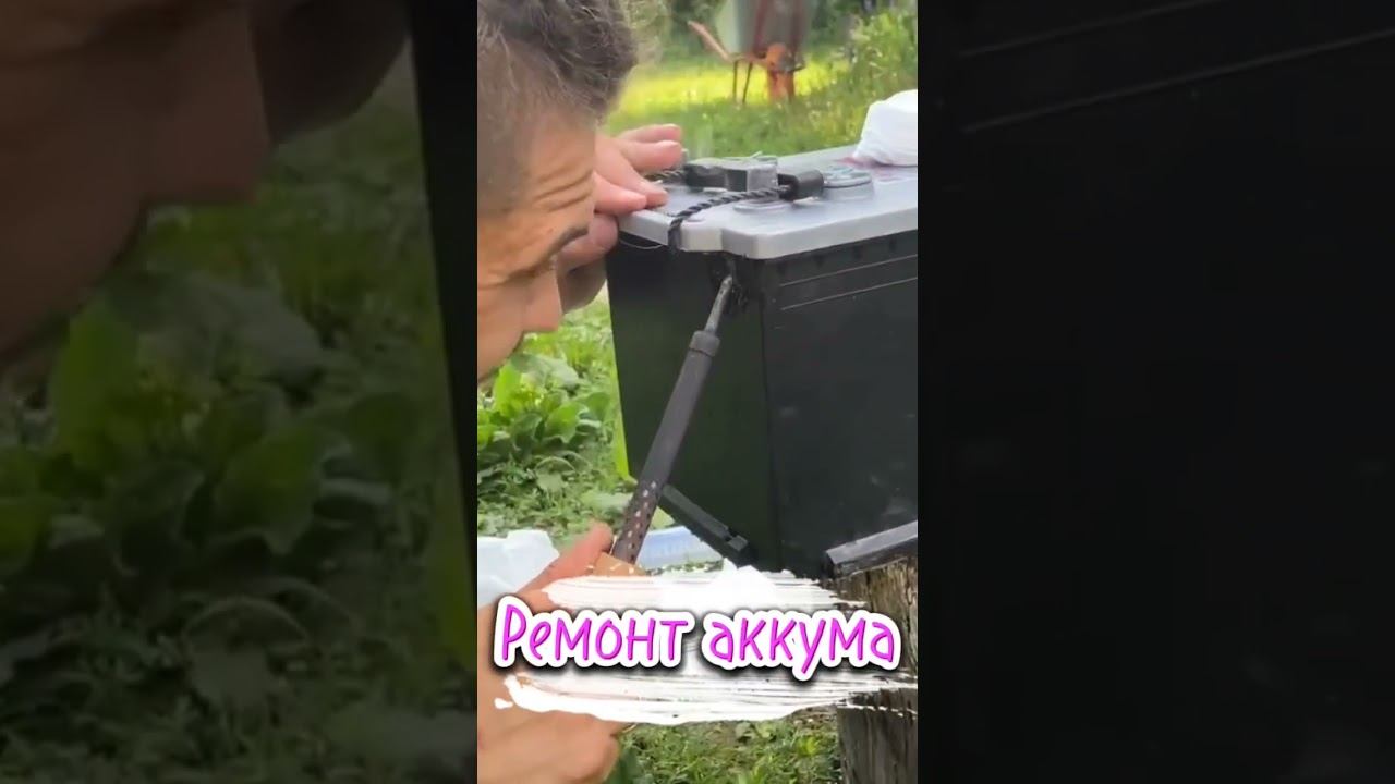 Ремонт трещины аккумулятора при помощи паяльника и его донорских частей😀 смотреть онлайн