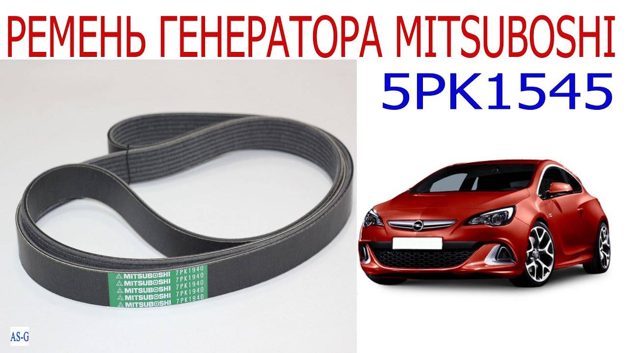 Ремень генератора Mitsuboshi смотреть онлайн