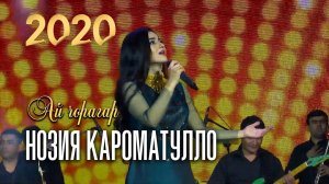 Нозия Кароматулло - Ай чорагар | Noziya Karomaatullo - Ay choragar (2020)