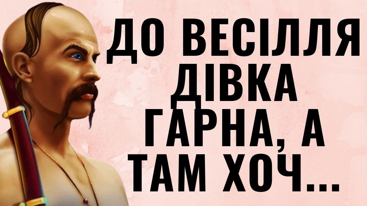 Українські прислів'я та приказки , цитати , вислови, думки. смотреть онлайн