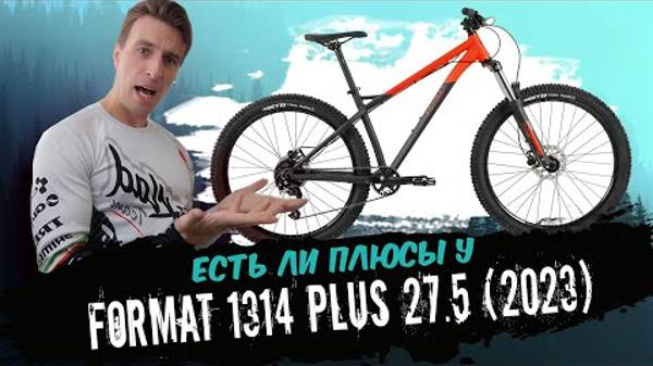 Обзор велосипеда Format 1314 Plus 27.5 (2023) смотреть онлайн
