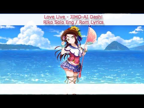 JIMO-AI Dash! (Riko Solo) - Eng/Rom Color-Coded Lyrics - Aqours смотреть онлайн